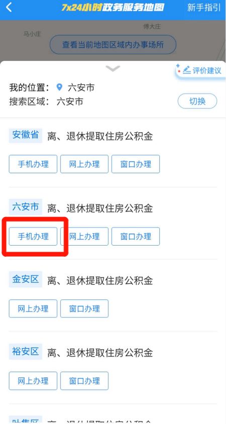 智慧政務(wù)服務(wù)再升級(jí) 六安市7x24小時(shí)服務(wù)地圖上線(xiàn)，41項(xiàng)業(yè)務(wù)手機(jī)可辦